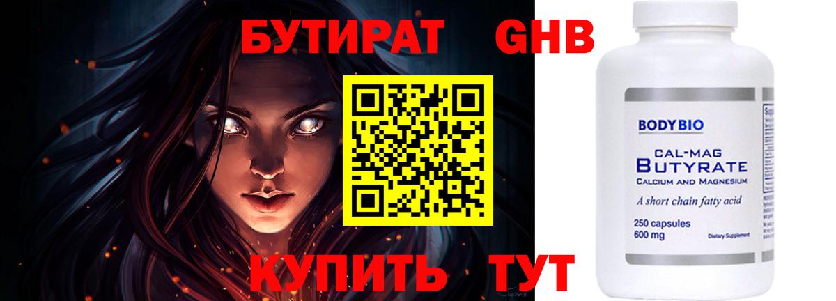 Бутират BDO 33% Благодарный