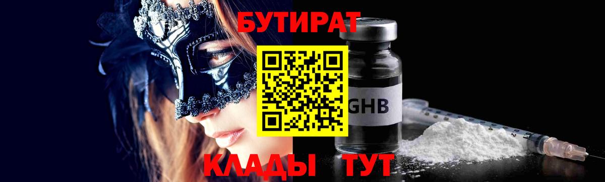 Бутират  Бутират Butirat  Вход с VPN  Благодарный 