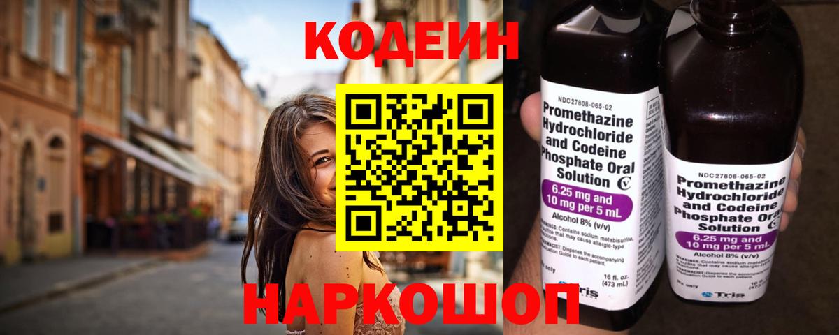 Кодеиновый сироп Lean Purple Drank  Кодеин Purple Drank  Благодарный  Вход с VPN 