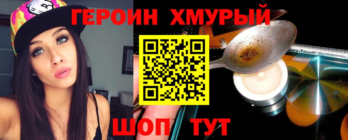 Героин VHQ  Вход с VPN  Героин  Благодарный 