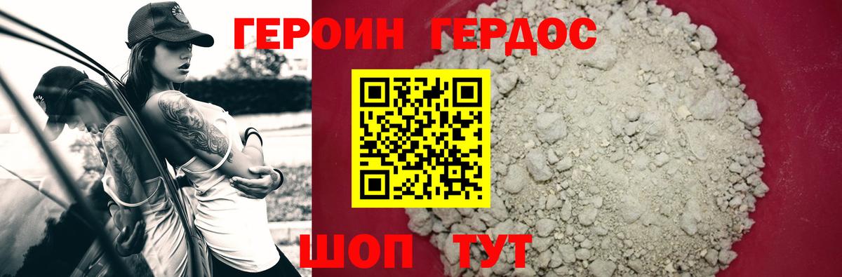 ГЕРОИН хмурый Благодарный