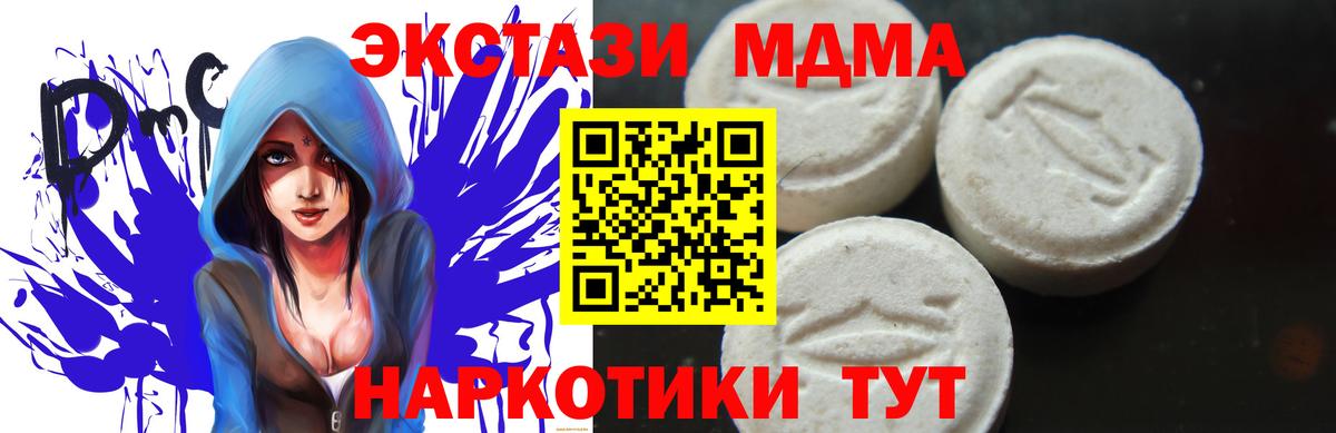 МДМА VHQ  Вход с VPN  МДМА  МДМА crystal  Благодарный 